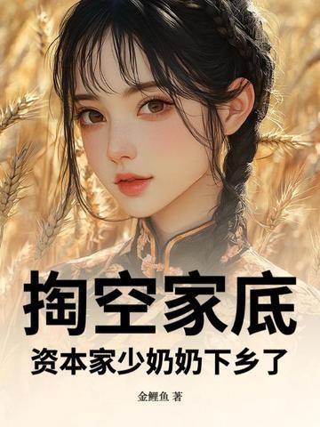 资本家老爷