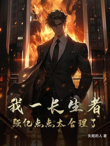 长生一万年