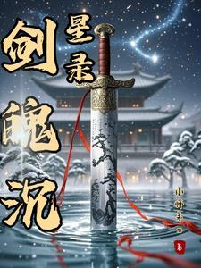 剑魄什么意思