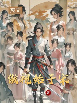 傲视万物是什么意思