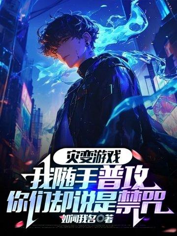 灾变类的排行榜