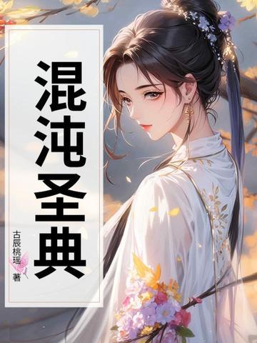 混沌魔典