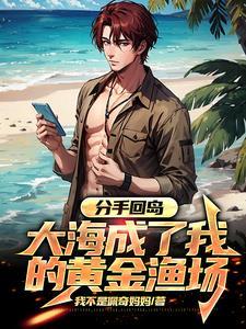 大海成了我的黄金渔场演员表