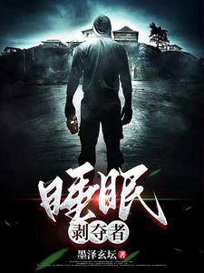 睡眠剥夺治疗法