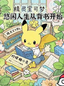 精灵宝可梦旅途