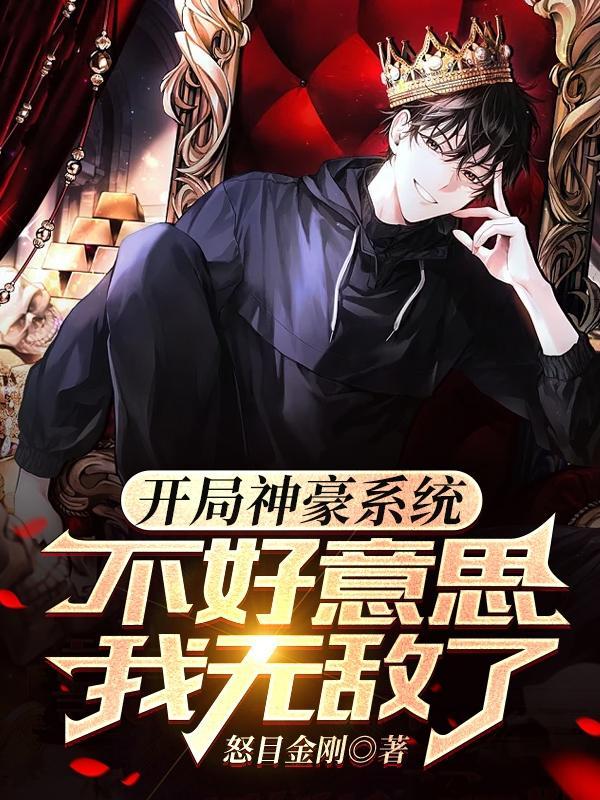 神豪学生系统