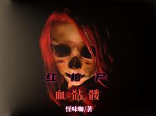 出马仙杂谈