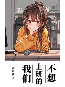 不想上班的句子感慨一下