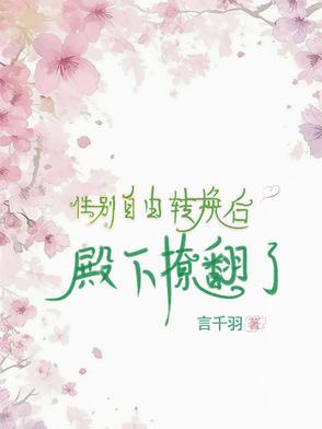 性别转换漫画有哪些