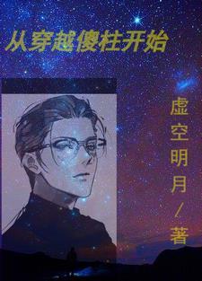 穿越到傻柱世界的