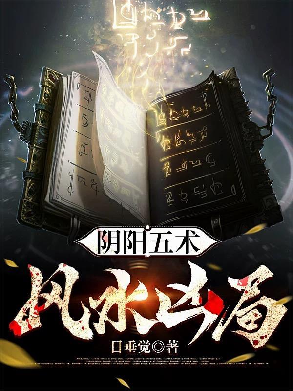 风水 阴阳