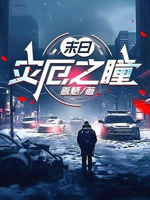 灾厄之子