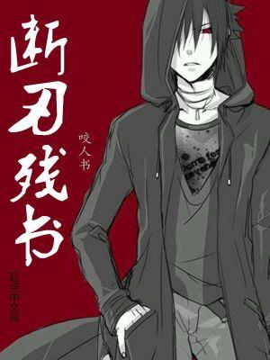 断剑残殇