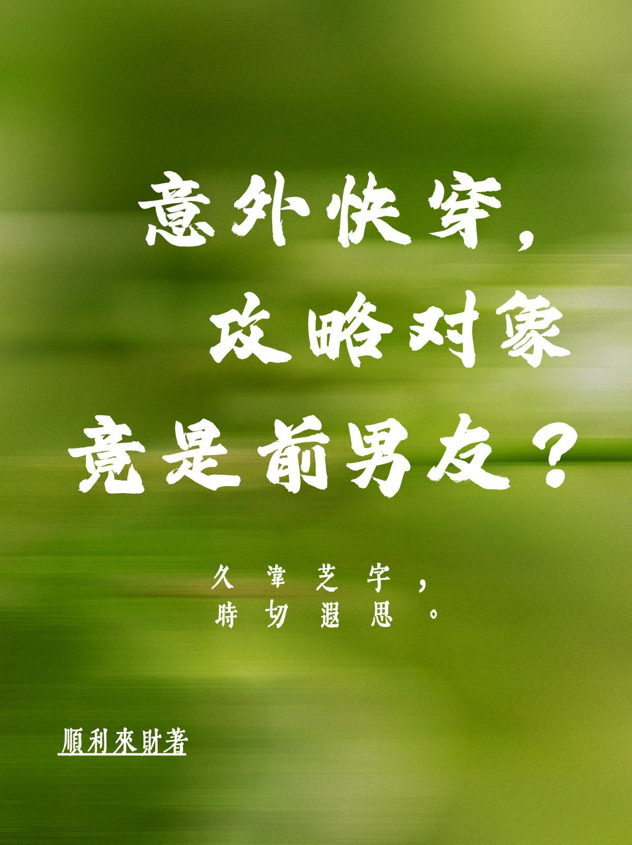 快穿攻略对象又病娇了免费观看