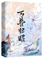 万兽的意思