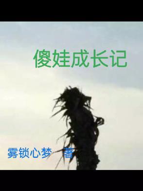 傻小孩