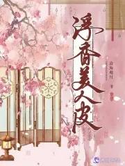 美人皮豆瓣