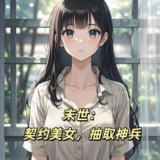 末世觉醒结局