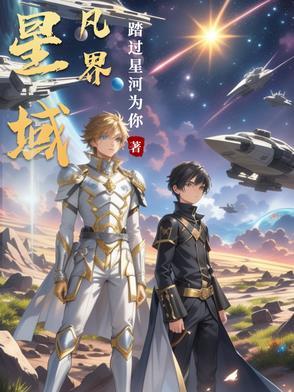 星域中文网