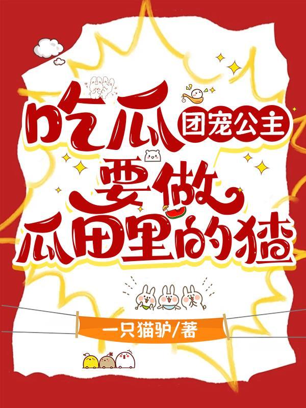 团宠公主是绿茶免费阅读