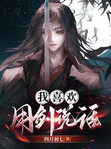 我喜欢的专业命题说话