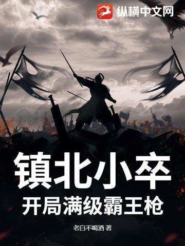 镇北侯的