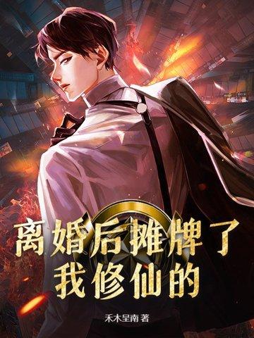 离婚后全文阅读