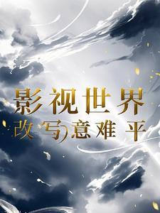 穿越安陵容的推荐