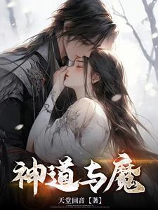 神魔之道
