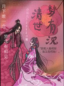 清梦是什么意思?