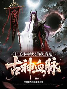 叫王林的
