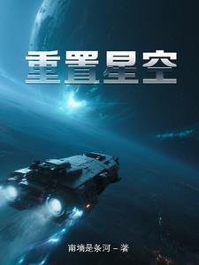 星空 设置