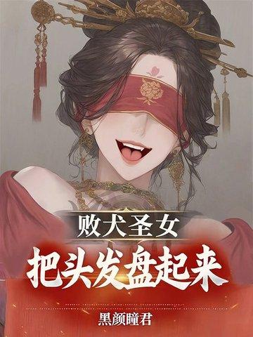 败犬女王吧