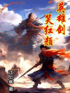 刀光枪影的大结局