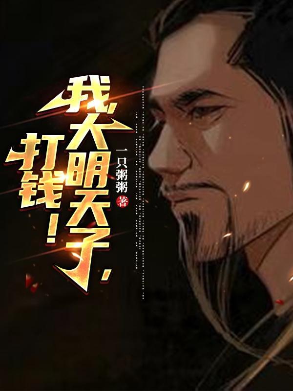 综武开局和万贵妃被