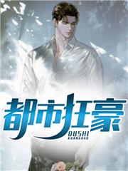 都市枭雄在线阅读