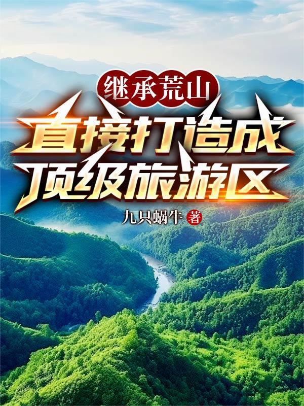 荒山的承包方式