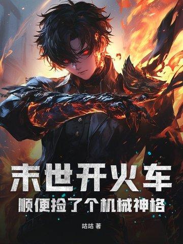 末世之火车