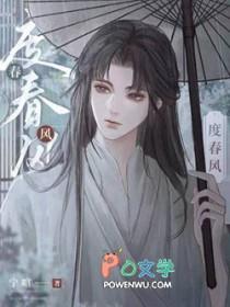 度春风by