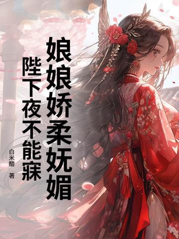 陛下又翻你墙头了