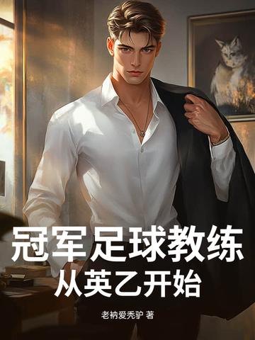 英足总教练培训