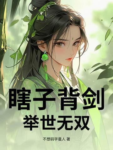 瞎子背跛子