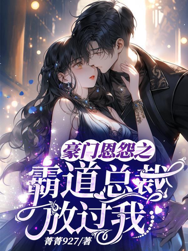 豪门霸总