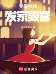 我靠徒弟发家致富