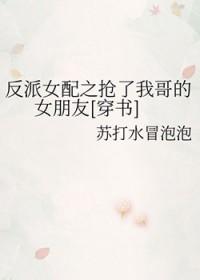 反派女配快穿格格党