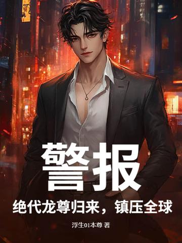 绝代战龙