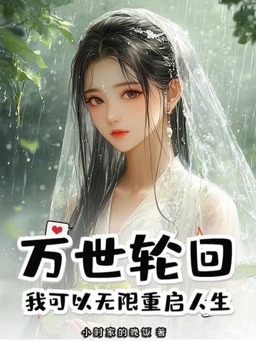 万界轮回之旅