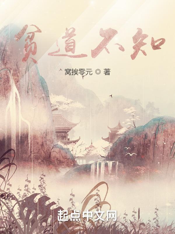 贫道不知道他用的是什么弓箭竟能射落我飞刀