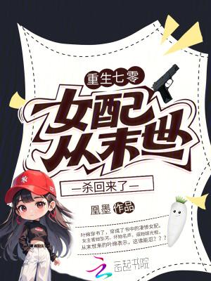 重生女配在七零