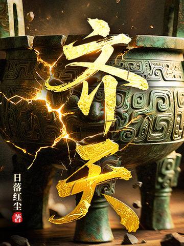齐天大圣是什么意思